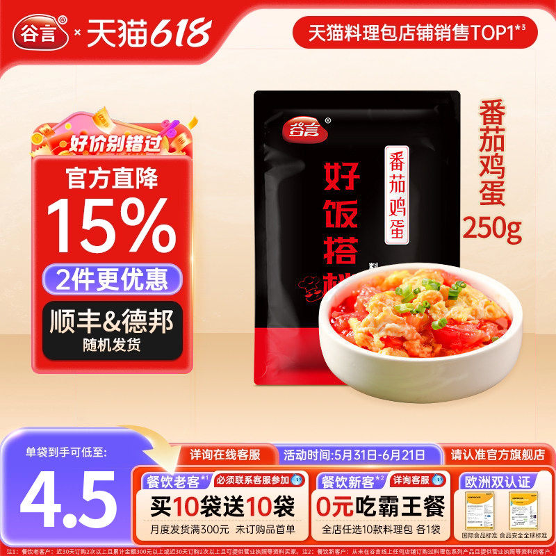 【20袋】谷言番茄鸡蛋250g10快餐盖浇饭料理包外卖盖饭速食预制菜