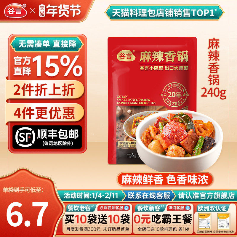 谷言麻辣香锅240g10袋料理包盖浇饭便餐食品速食商用包装半成品菜,粮油调味/速食/干货/烘焙,自热米饭,淘宝优惠券,粉丝福利购,淘宝优惠卷