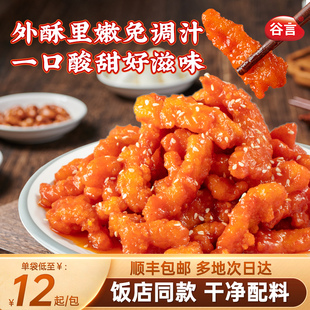 谷言糖醋里脊带酱汁家用冷冻速食方便高端预制菜半成品儿童速食菜