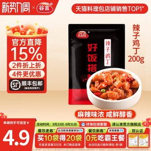 谷言辣子鸡丁200g10袋料理包盖浇饭冷冻半成品鸡肉拌饭速食盖饭料