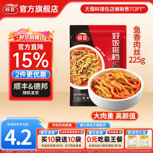 【20袋】谷言鱼香肉丝225g料理包盖浇饭外卖商家用预制菜加热即食