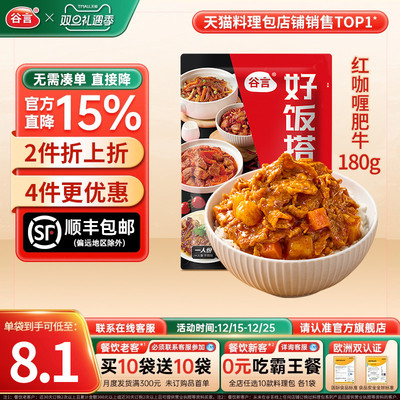 谷言泰式红咖喱肥牛180g料理包餐饮商用盖饭拌饭加热即食预制菜