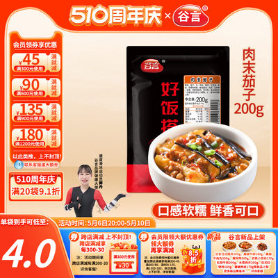 谷言肉末茄子料理包200g半成品菜