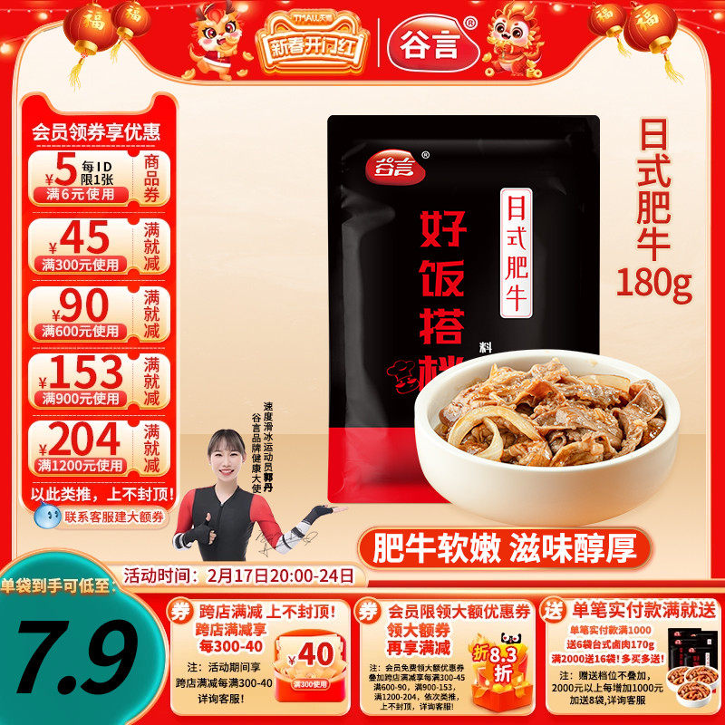 谷言日式肥牛180g料理包家商用速食简餐盖浇饭牛肉菜肴外卖煲仔菜