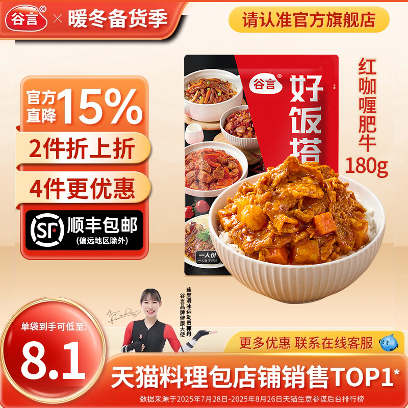 谷言泰式红咖喱肥牛180g