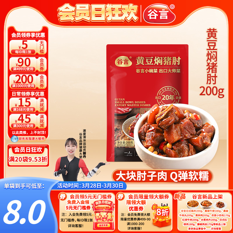 谷言黄豆200g料理包速食简餐牛肉