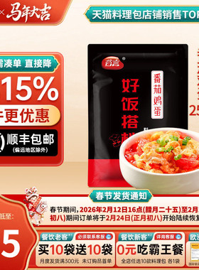 【20袋】谷言番茄鸡蛋250g10快餐盖浇饭料理包外卖盖饭速食预制菜
