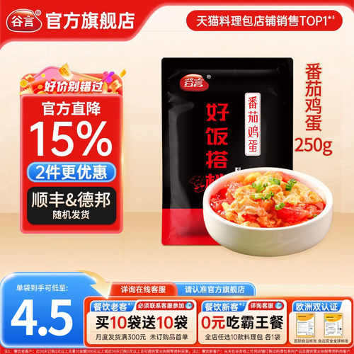 【20袋】谷言番茄鸡蛋250g料理包