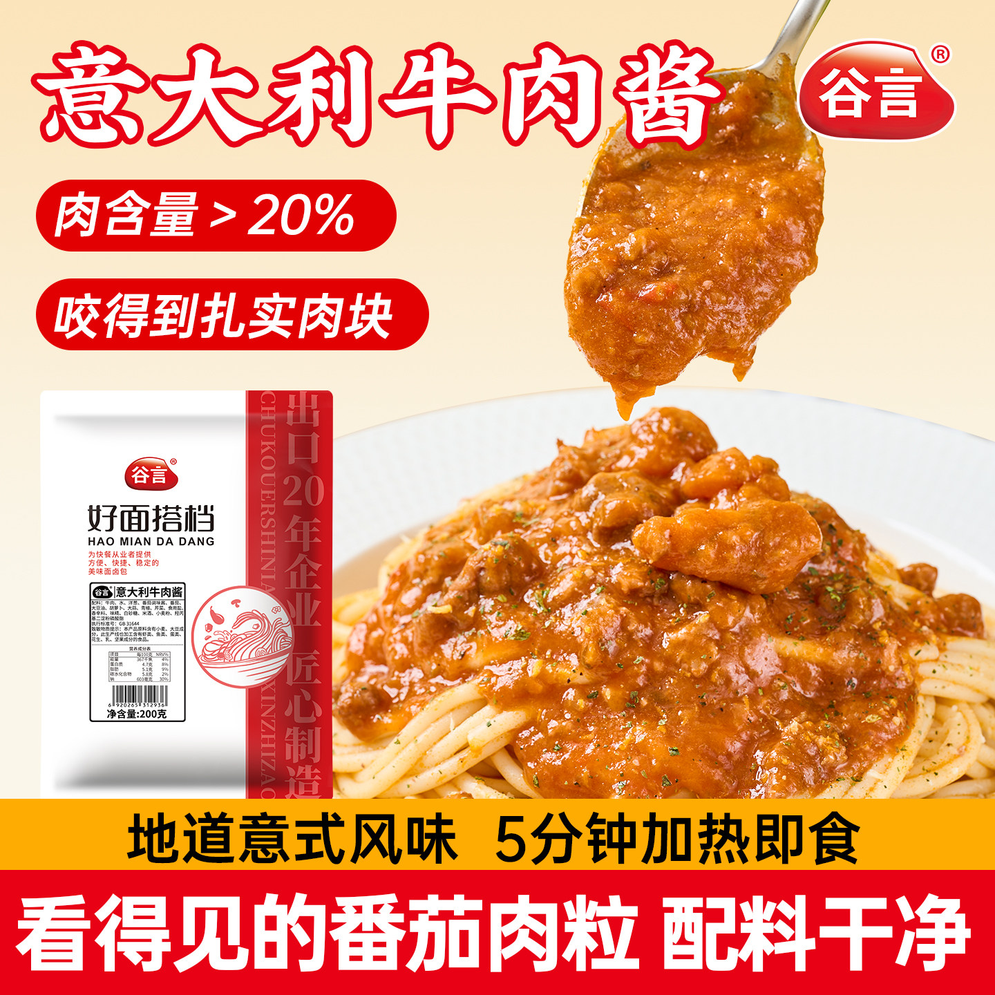 谷言意大利牛肉酱料家用儿童加热即食意面酱拌面牛肉面卤好面搭档