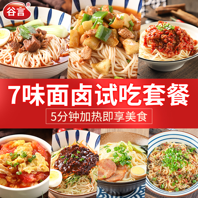 谷言面条料理包冷冻速食面馆商用盖饭面浇头半成品菜快餐炸酱面