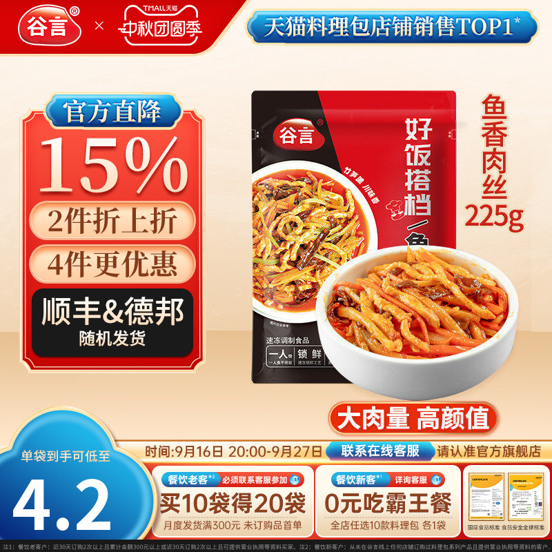 鱼香肉丝预制菜料理包加热即食图片