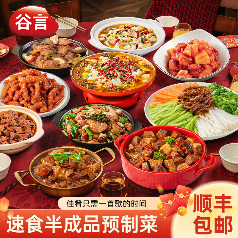 谷言家宴高端预制菜加热即食半成品节日送礼家用速食快手菜酸菜鱼