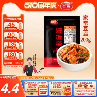 谷言家常豆腐200g料理包预制菜