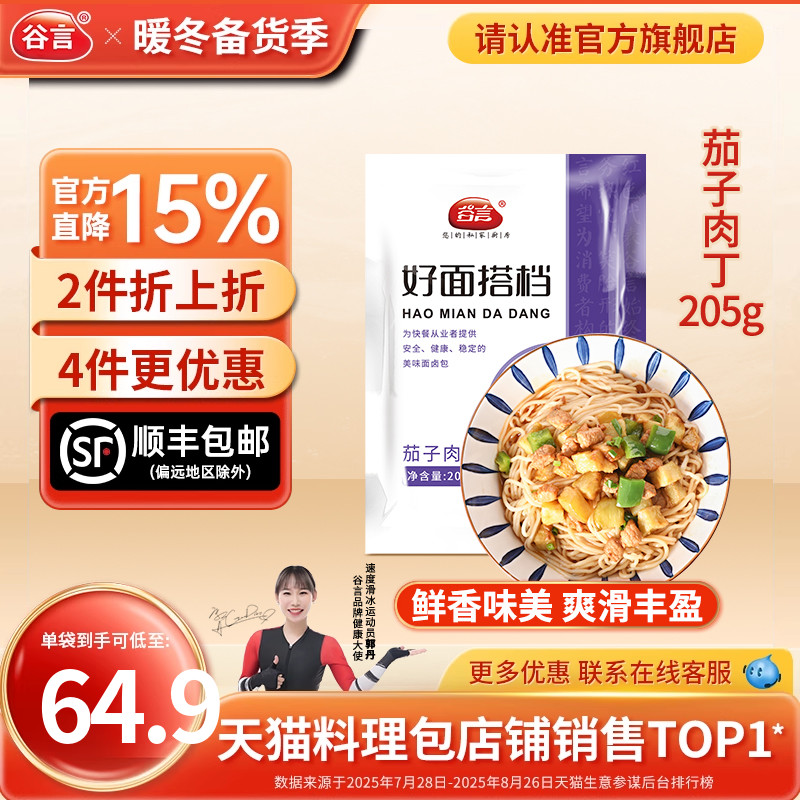 谷言茄子肉丁205g料理包速食商用