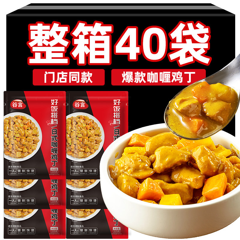 谷言日式咖喱鸡丁225g料理包外卖盖饭速食鸡肉加热即食冷冻预制菜,水产肉类/新鲜蔬果/熟食,包装速食菜/预制菜,淘宝优惠券,粉丝福利购,淘宝优惠卷