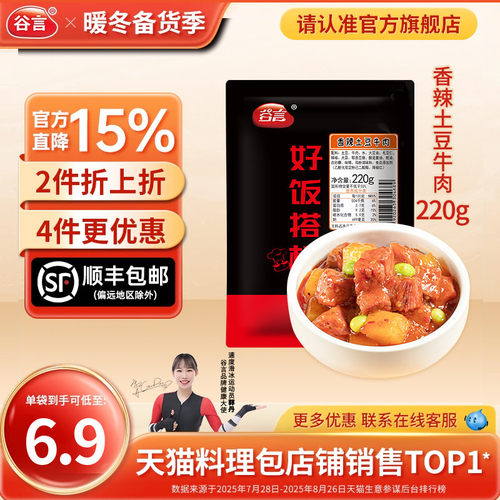 谷言香辣土豆牛肉220g10袋料理