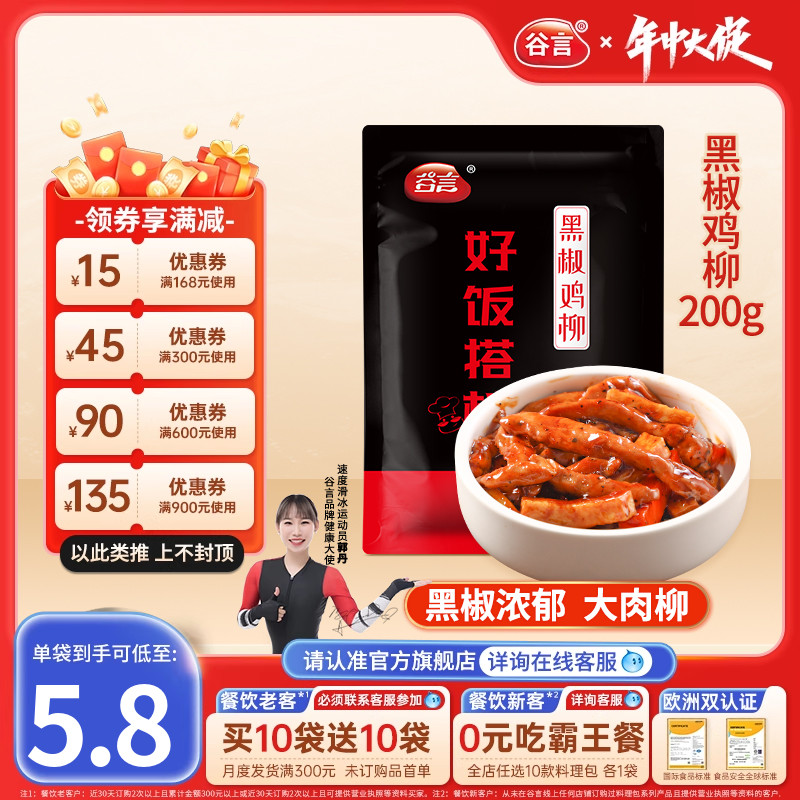 谷言黑椒鸡柳200g快餐盖浇饭料理包外卖盖饭速食半成品菜简餐商用