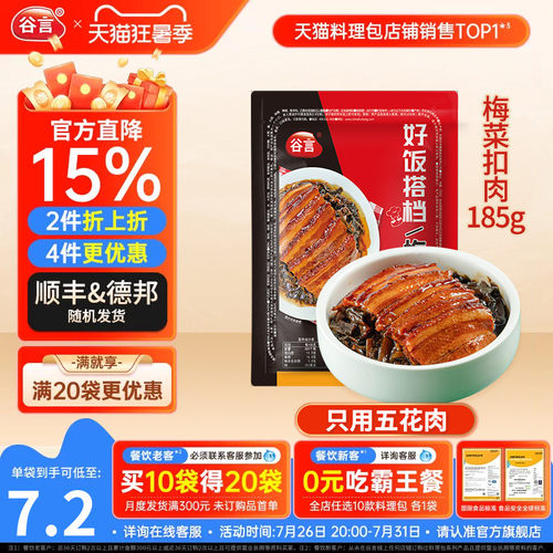 谷言梅菜扣肉185g商用速食料理包