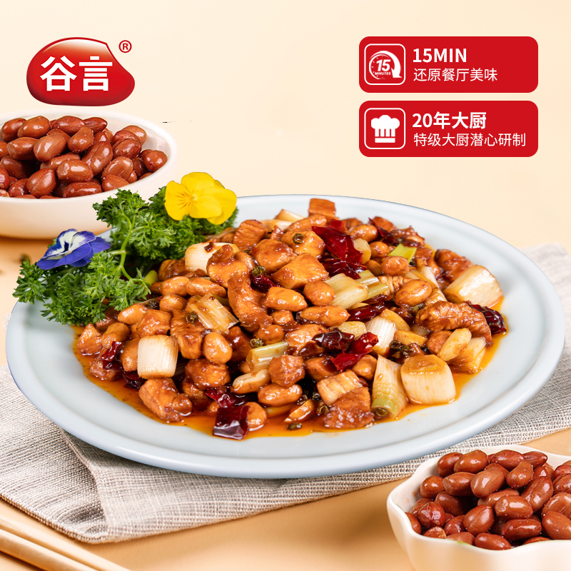 谷言家宴菜宫保鸡丁332g