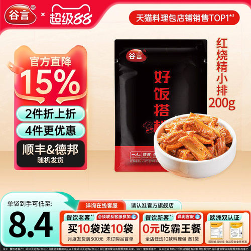 谷言小碗菜红烧精小排200g10袋料理包速食盖浇饭半成品商用预制菜