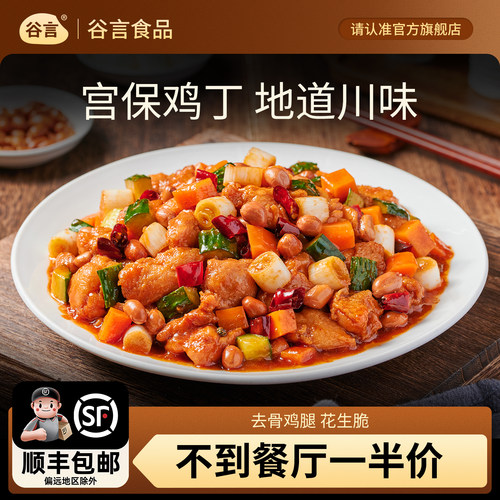 谷言家宴菜宫保鸡丁372g