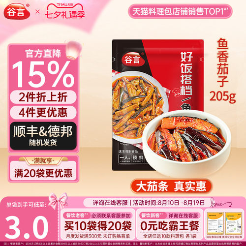 谷言205g鱼香茄子外卖速食料理包