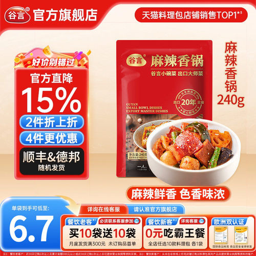 谷言麻辣香锅240g商用速食料理包