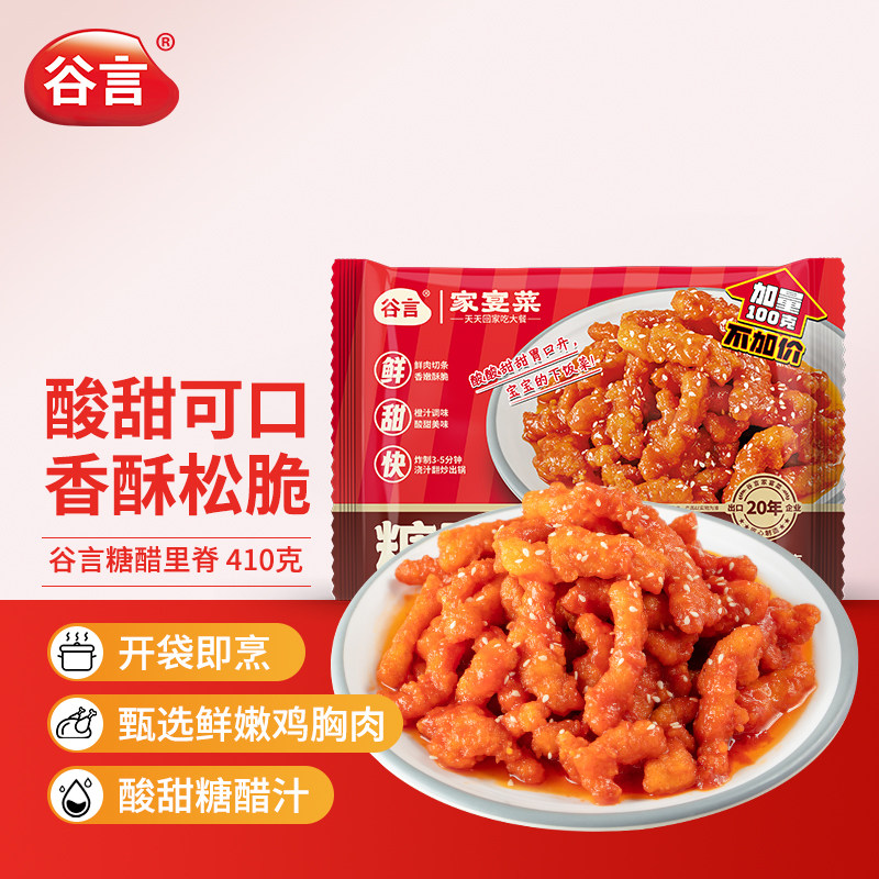 谷言糖醋里脊410g*5盒家商用冷冻速食方便高端预制菜半成品家常菜