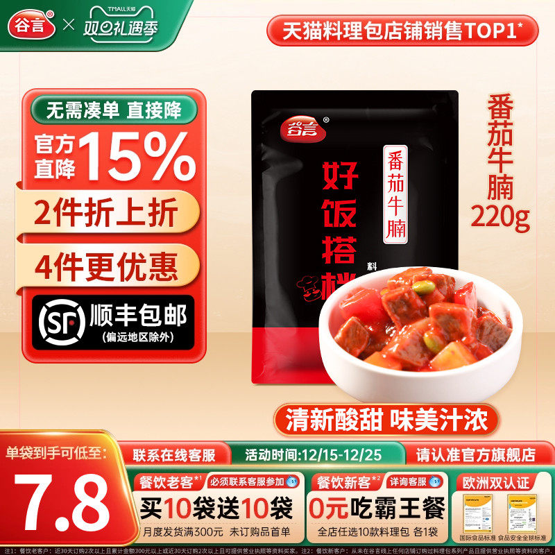 谷言番茄牛腩220g10袋牛肉料理包速食盖浇饭盖饭即食半成品方便菜