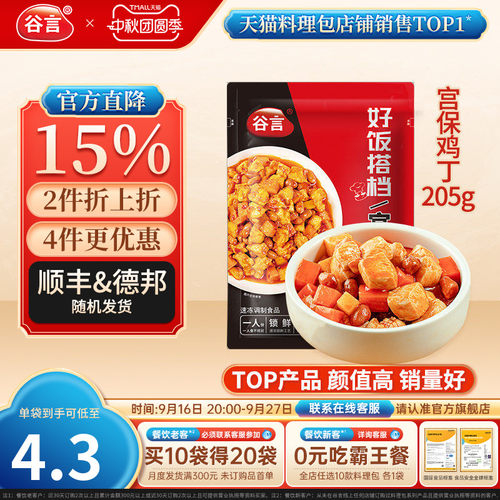 谷言宫保鸡丁205g料理包方便速食