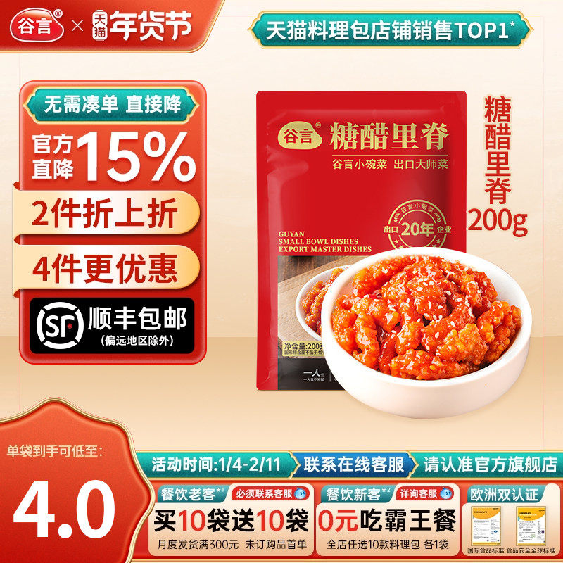 谷言小碗菜糖醋里脊200g料理包速食盖浇饭半成品菜家商用外卖快餐,粮油调味/速食/干货/烘焙,自热米饭,淘宝优惠券,粉丝福利购,淘宝优惠卷