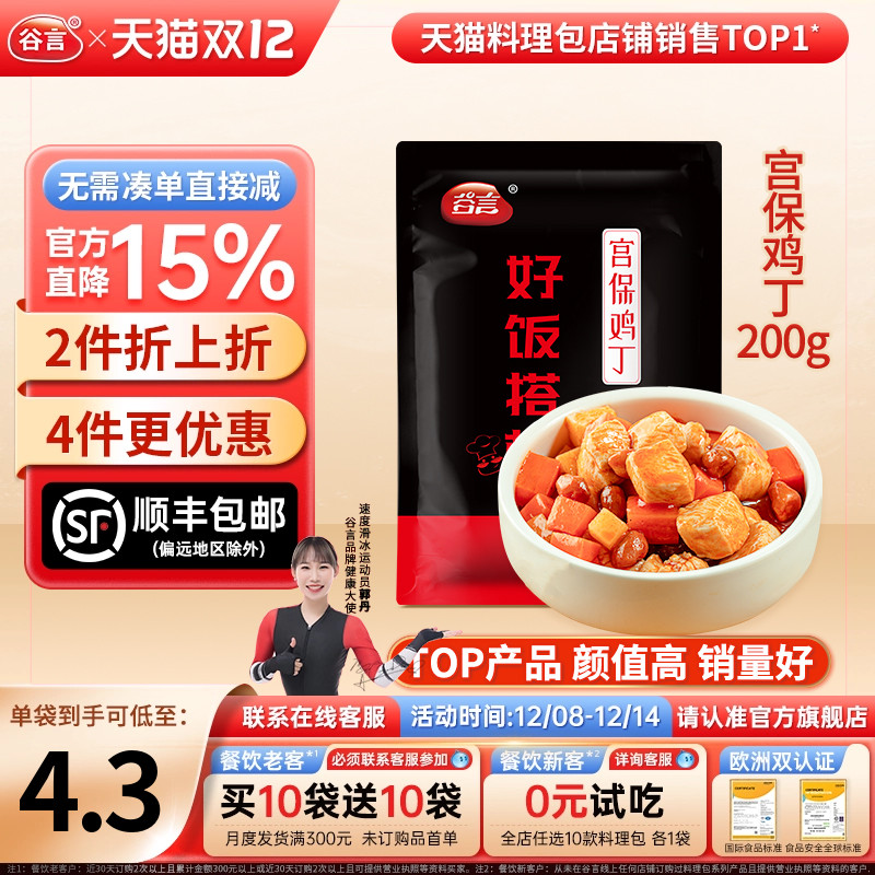 谷言宫保鸡丁200g料理包方便速食