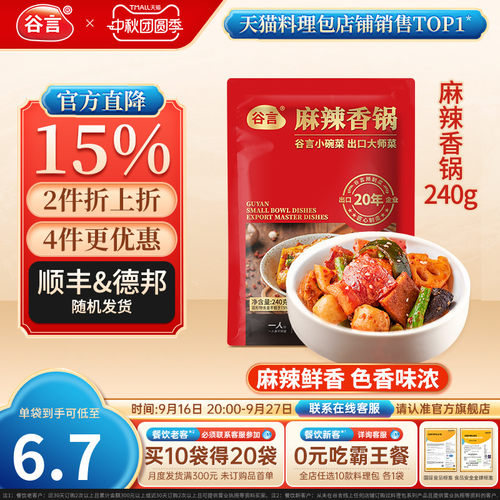 谷言麻辣香锅240g商用速食料理包