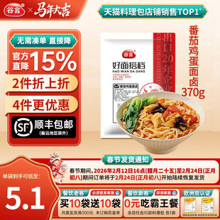 谷言番茄鸡蛋面卤370g10袋料理包家用商用面条浇头加热即食预制菜