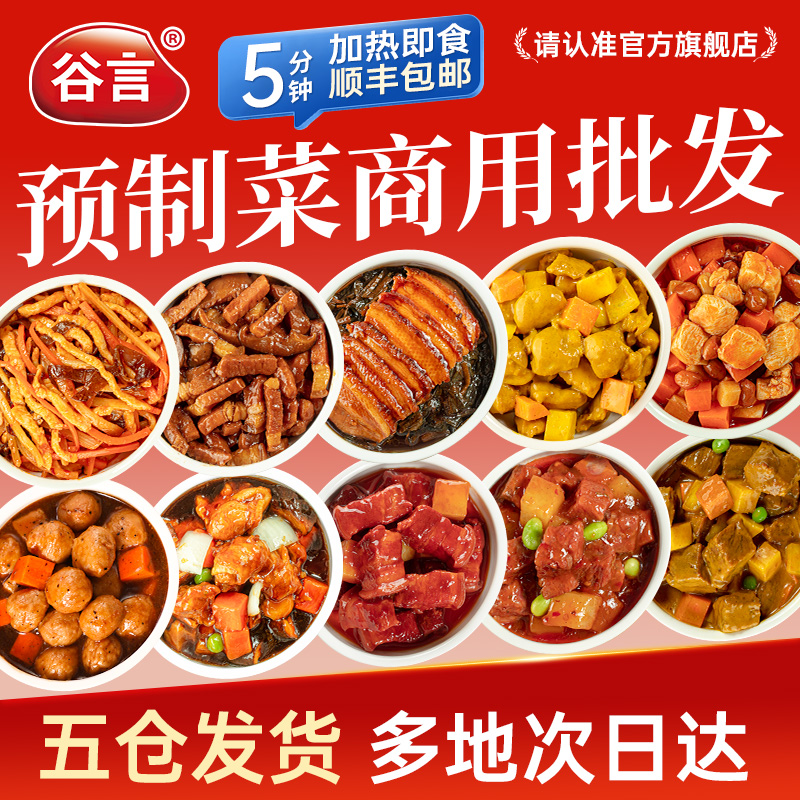 谷言预制菜商用批发方便速食懒人一人餐加热即食料理包拌饭盖浇饭