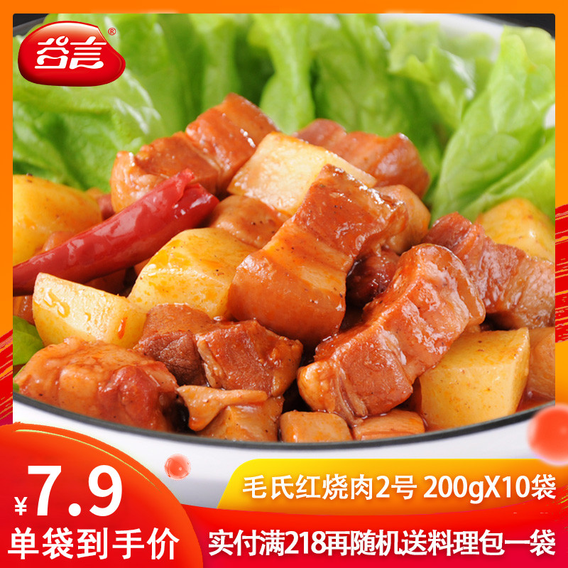 谷言毛氏红烧肉2号200g10浇头料理包盖浇饭半成品菜简餐快餐盖饭