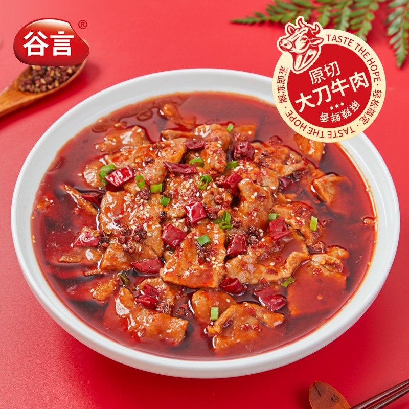 谷言预制菜麻辣水煮牛肉557g*3袋 川味冷鲜快手菜速食半成品菜属于什么档次？