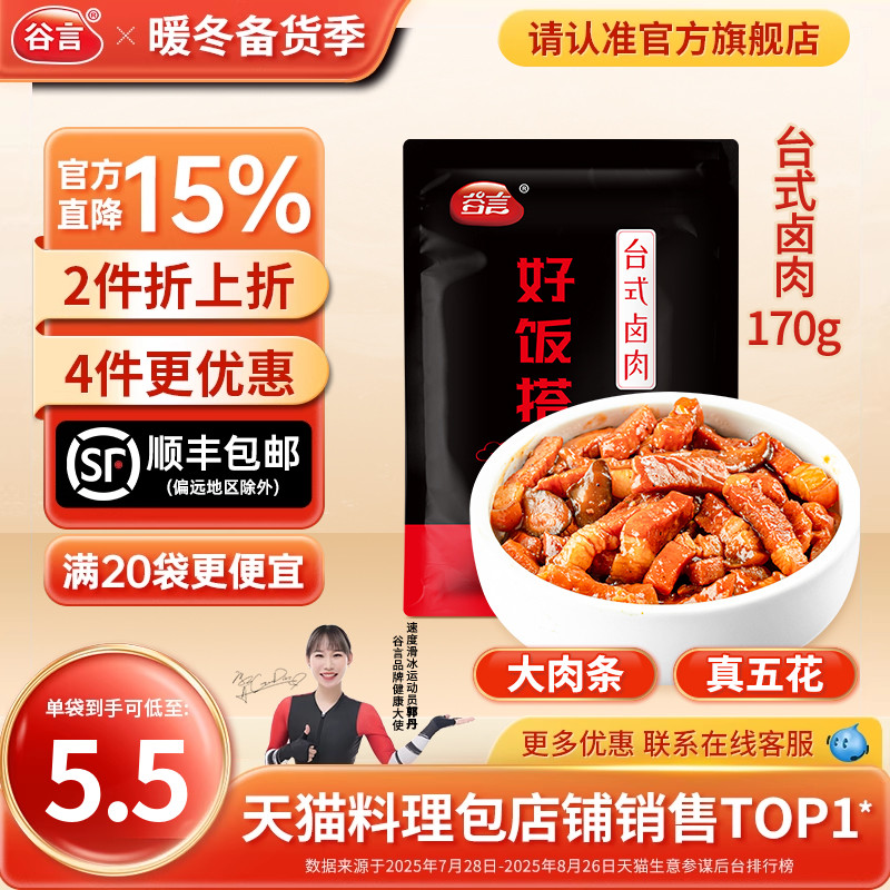 谷言台式卤肉170g料理包半成品