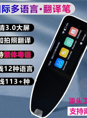 DIY3.0寸日语德语学习点读笔新款