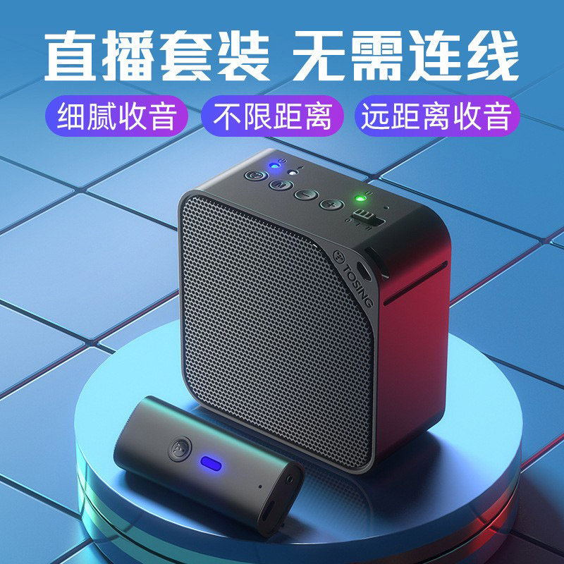 途讯直播精灵A6无线领夹麦克风监听外放音响主播家用声卡蓝牙话筒