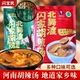 正宗北舞渡炖肉胡辣汤河南特产闪宝民速食早餐汤新年礼盒年货礼盒