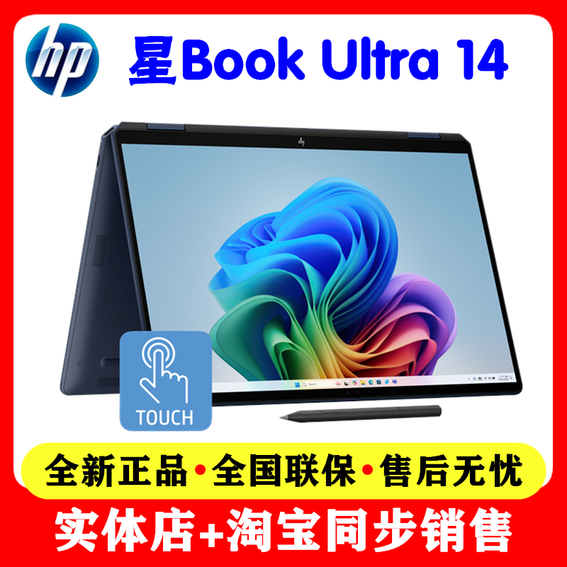 HP/惠普星Book Ultra14 14寸 Spectre x360 幽灵触摸屏笔记本电脑