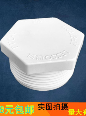 外牙堵头联塑白色PVC给水管件外丝堵头4分1寸1.5寸2寸 外螺纹DN50