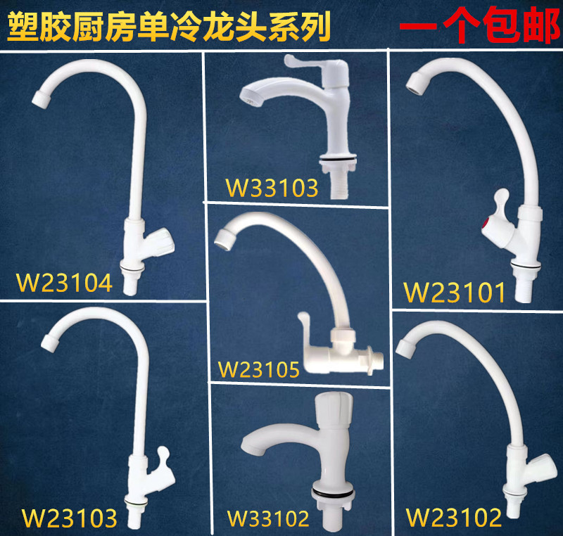 联塑厨房龙头单冷洗菜盆槽盆入墙家用可旋转立式塑料面盆横式水咀