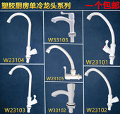 联塑厨房龙头单冷洗菜盆槽盆入墙家用可旋转立式 水咀 塑料面盆横式
