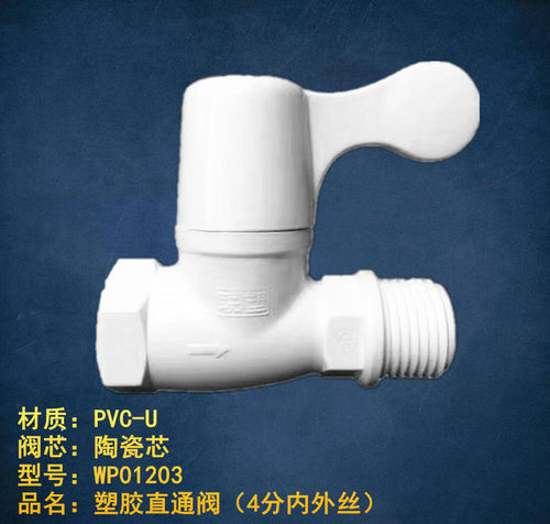 PVC塑胶直通阀 4分联----塑DN15快开直阀  内外丝热水器开关 手拔