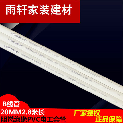 阻燃绝缘pvc电工套管