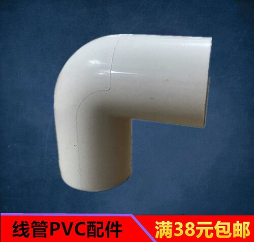 联塑PVC弯头阻燃绝缘电线管配件32mm电工套管曲头1寸90度直角弯头