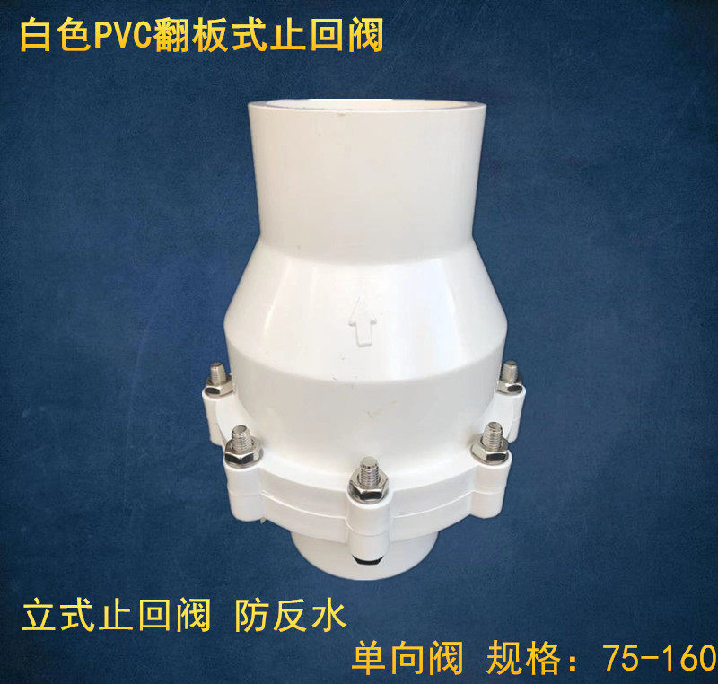 pvc止回阀厨房排水防回流水阀门6寸单向阀翻板横装2寸下水逆止阀