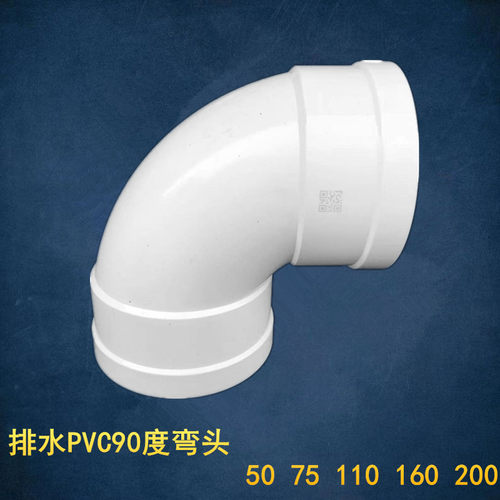 白色pvc排水配件联塑90度直角
